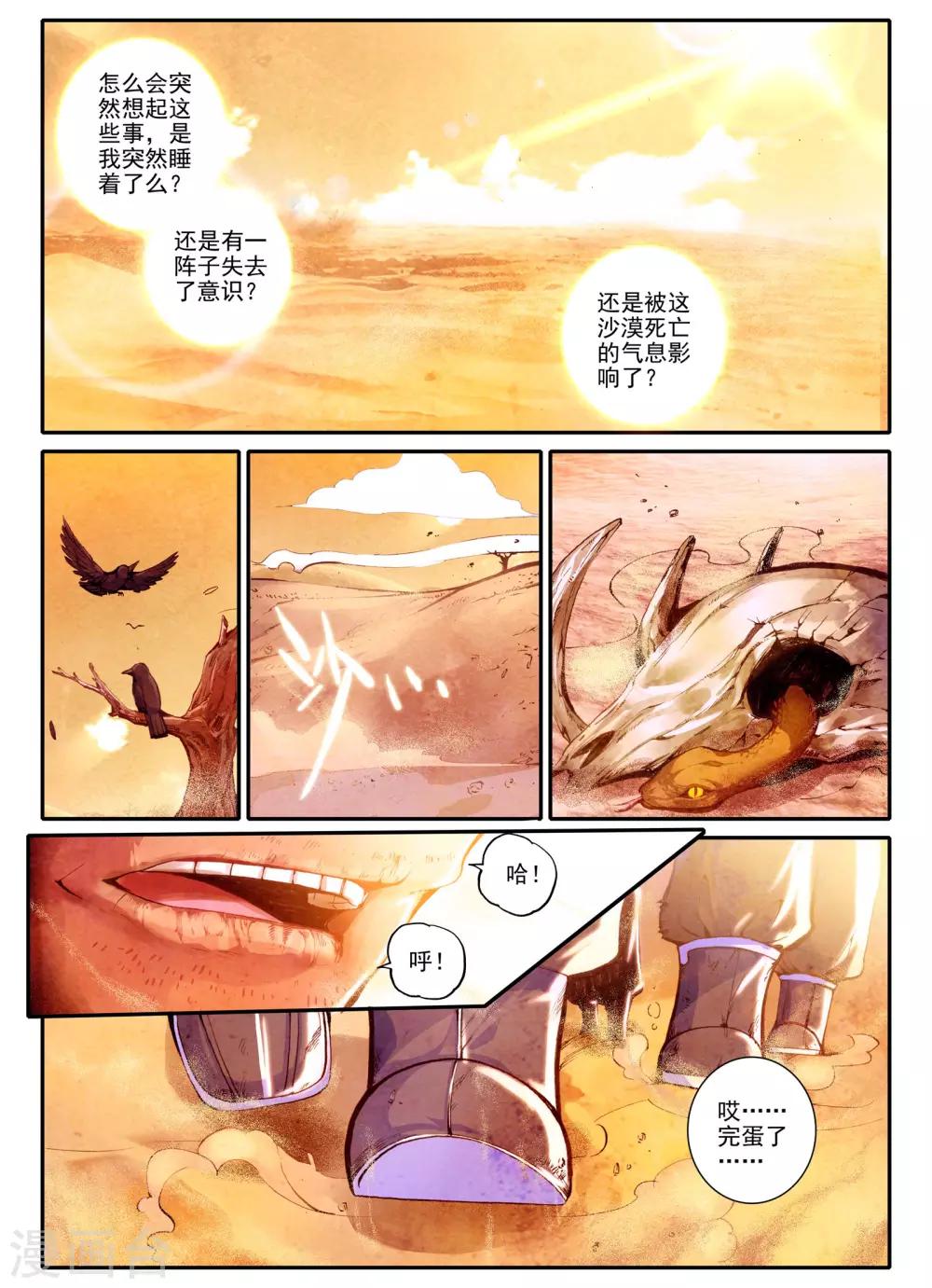 云中歌漫画,第1话 云歌1图