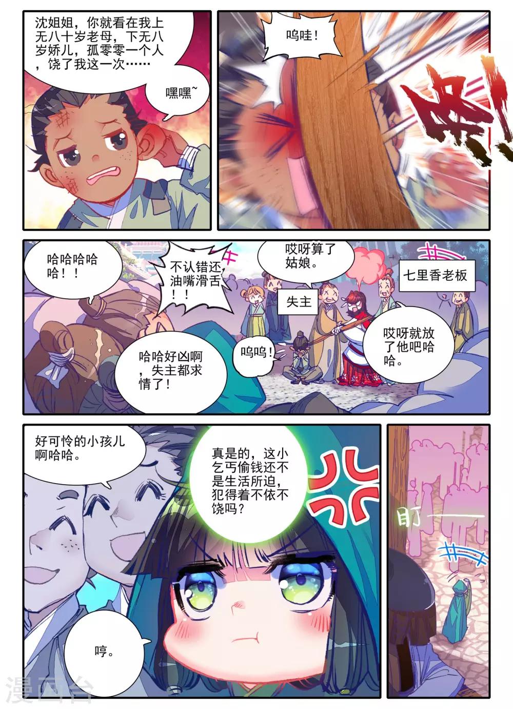 云中歌漫画,第4话 长安行1图