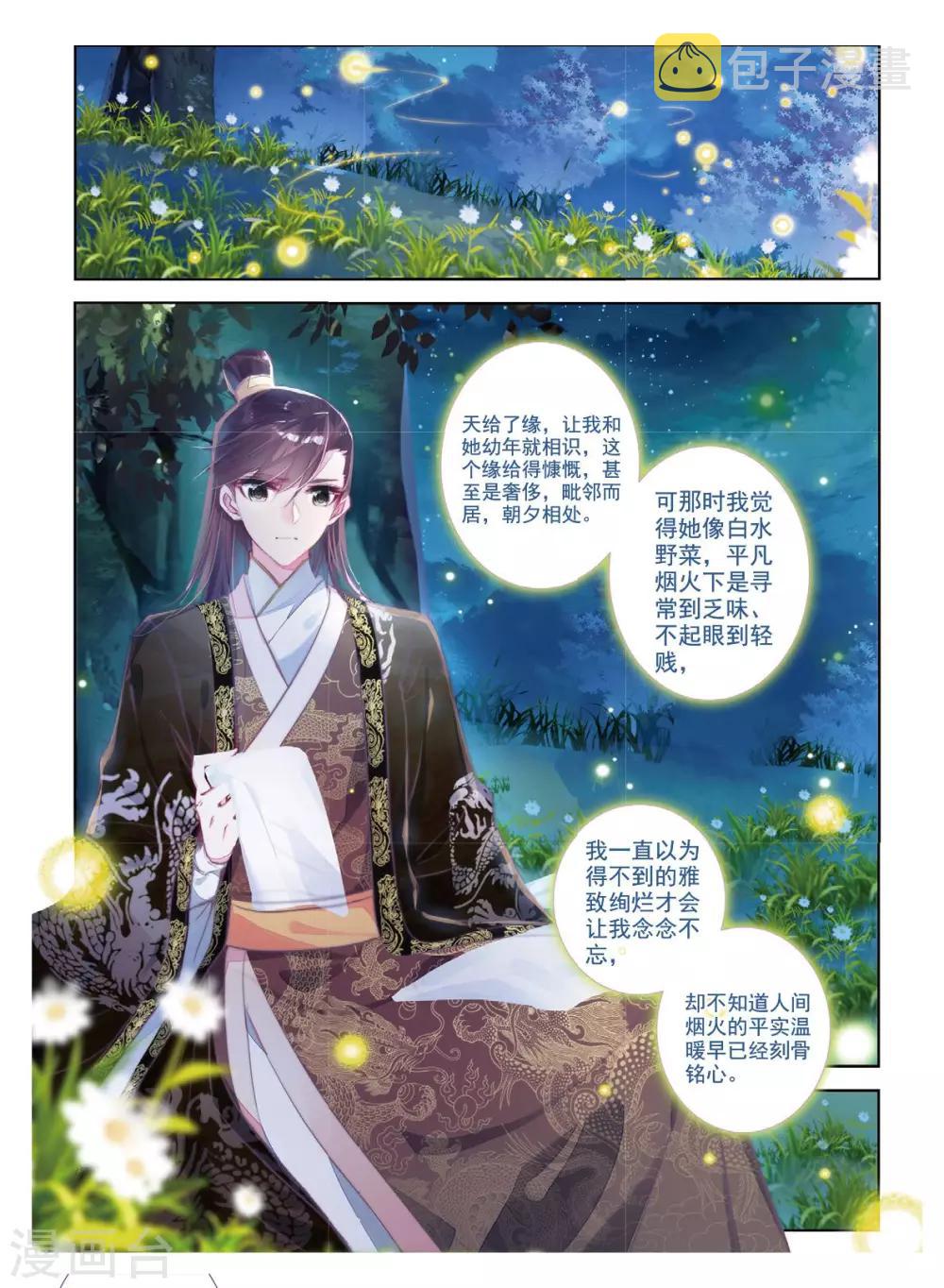 云中歌漫画,最终话 凤归何处2图