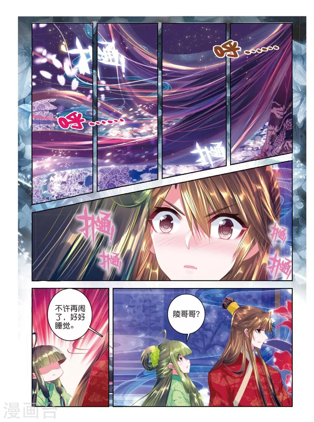 云中歌漫画,第41话 结发为夫妻，两爱不相疑2图