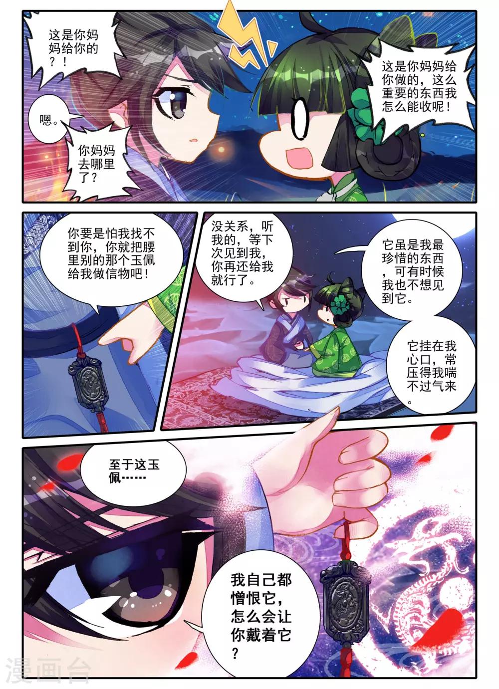 云中歌主题曲漫画,第3话 神秘的人2图