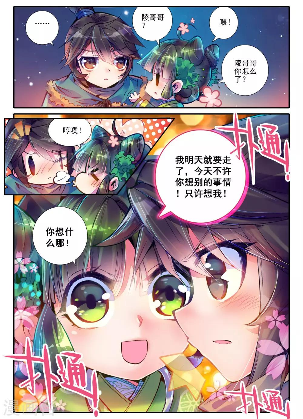 云中歌漫画,第2话 白头如新倾盖如故2图