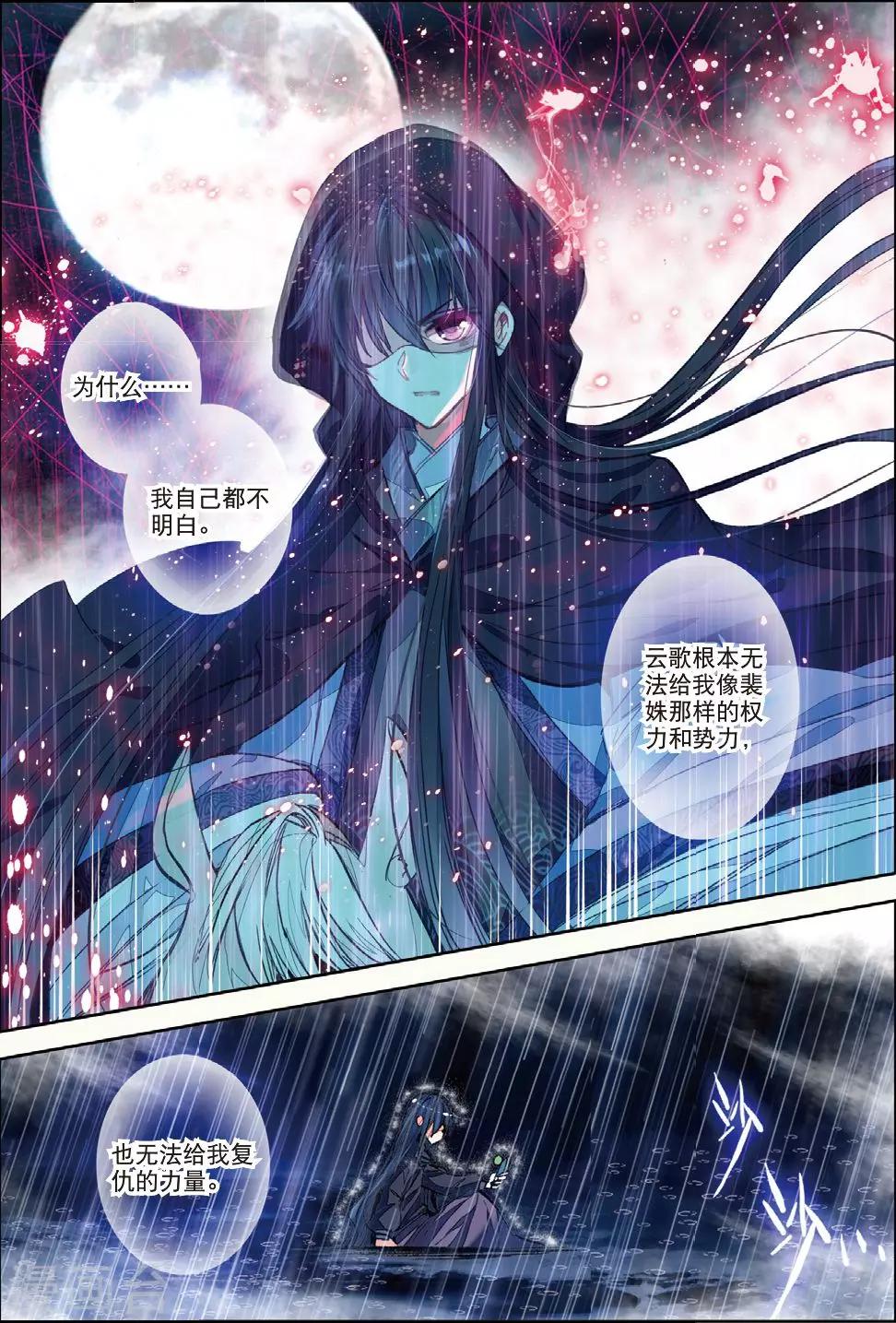云中歌漫画,第30话 人生若是有痴情1图