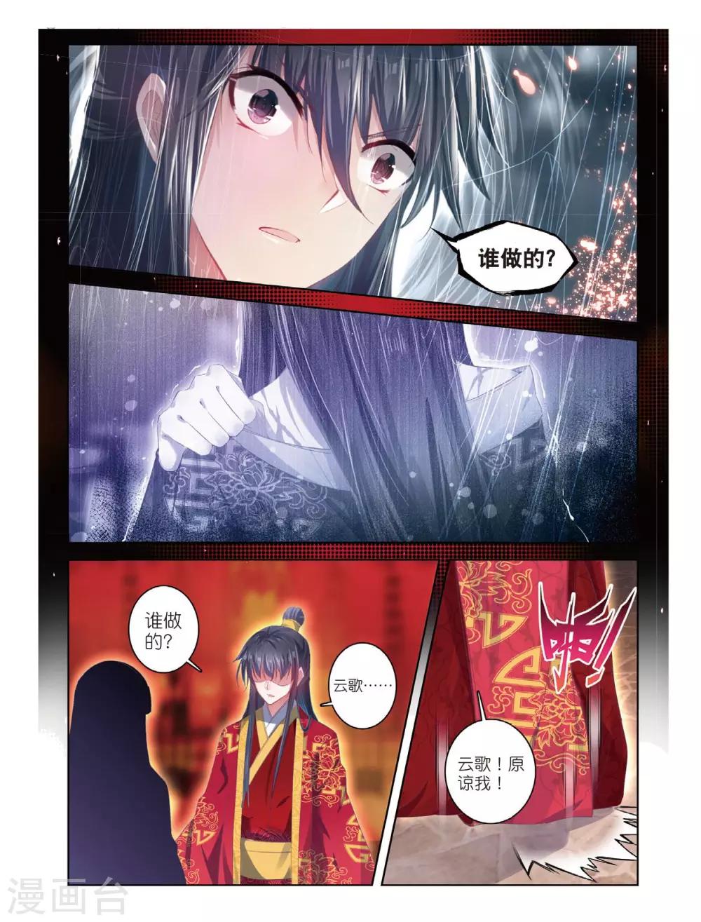 云中歌漫画,第51话 当时断送，而今领略，总负多情1图