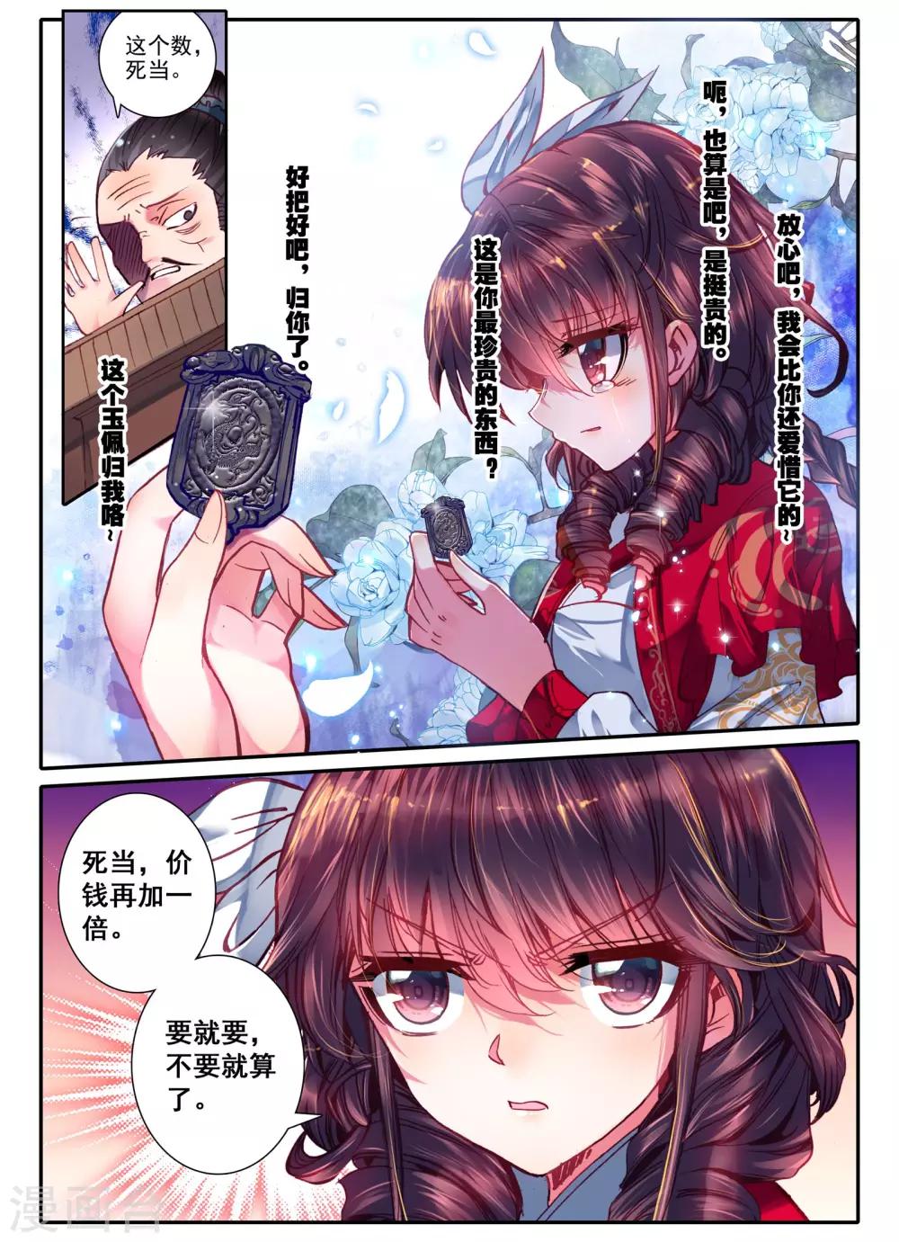 云中歌漫画,第7话 长安面纱2图