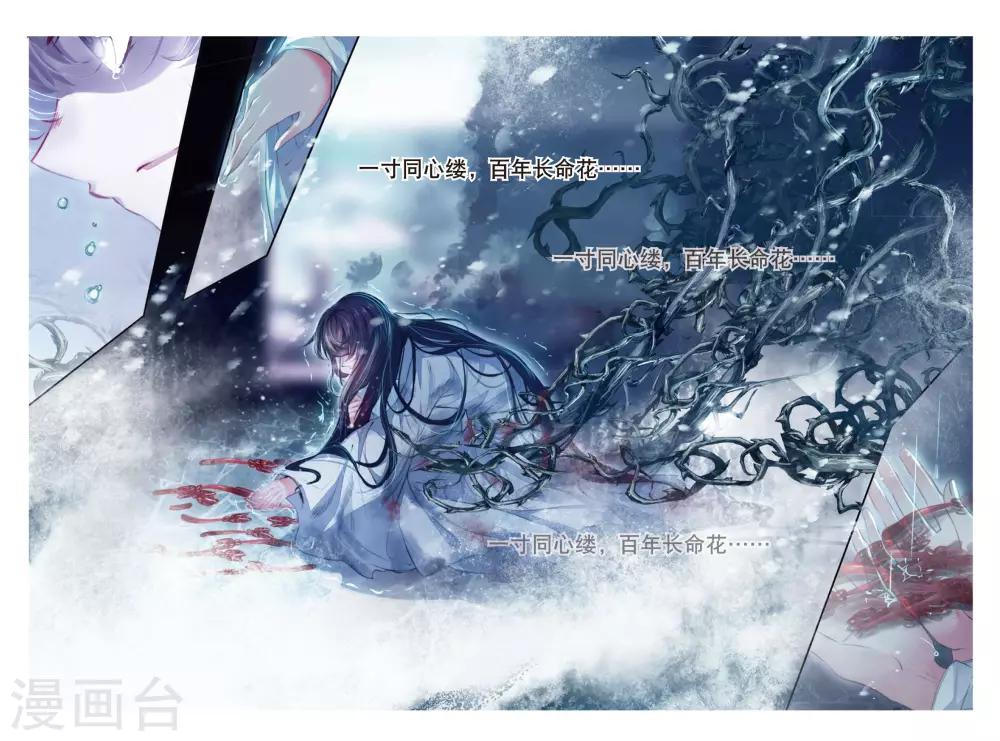 云中歌漫画,第44话 心字已成灰2图