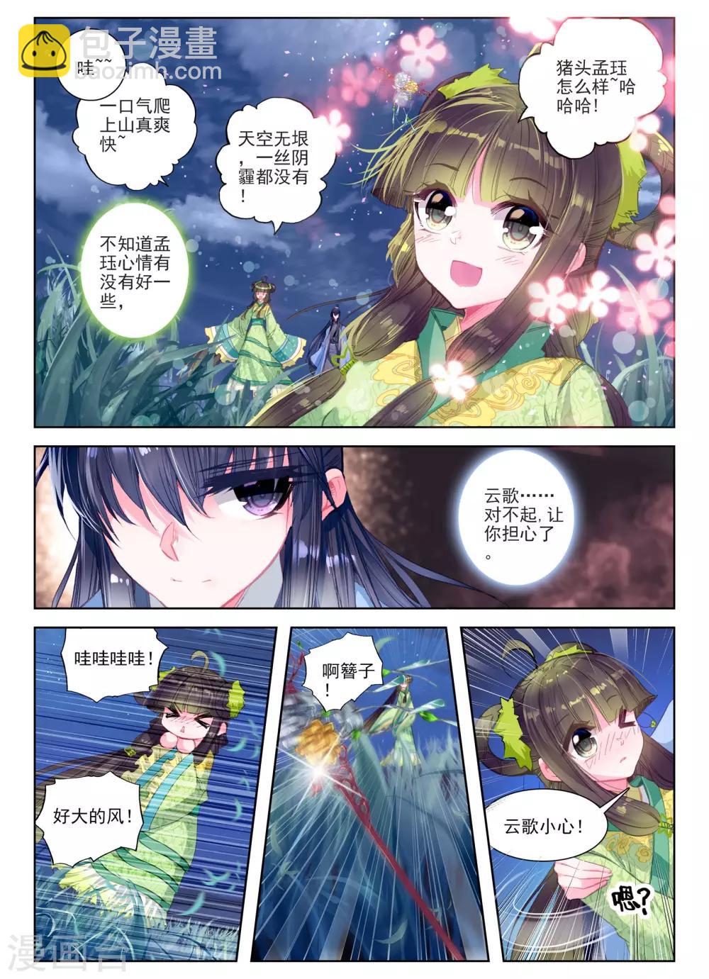 云中歌漫画,第28话 花事了2图