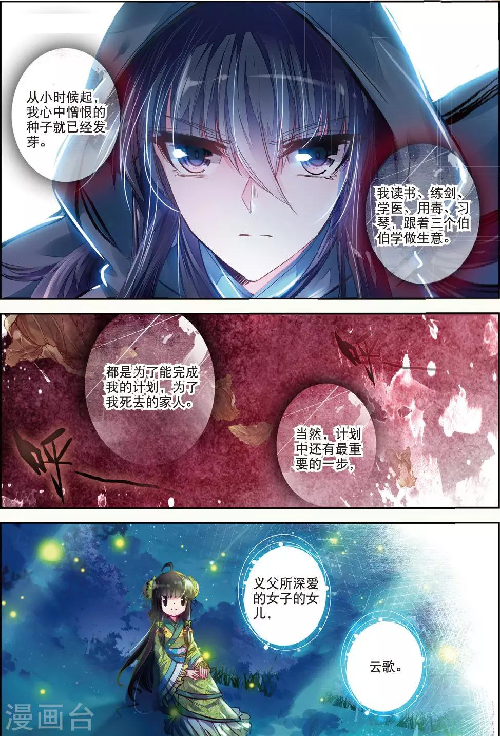 云中歌漫画,第30话 人生若是有痴情2图