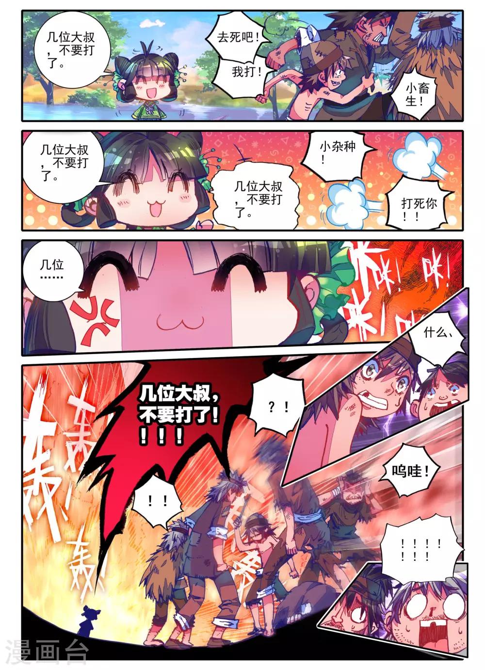 云中歌漫画,第3话 神秘的人2图