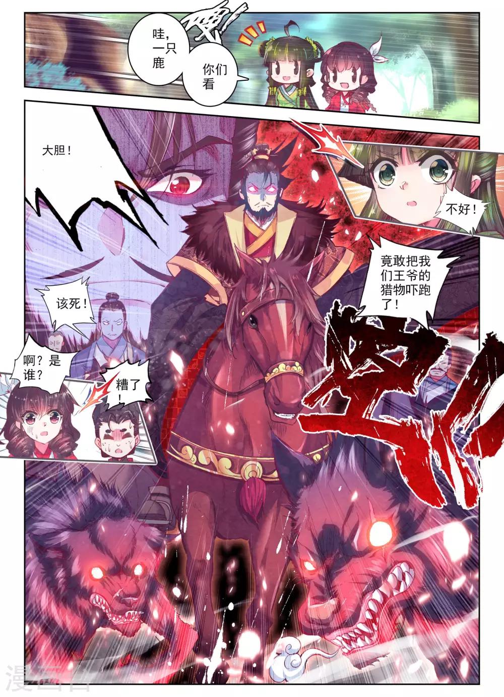 云中歌漫画,第25话 月下虹歌2图