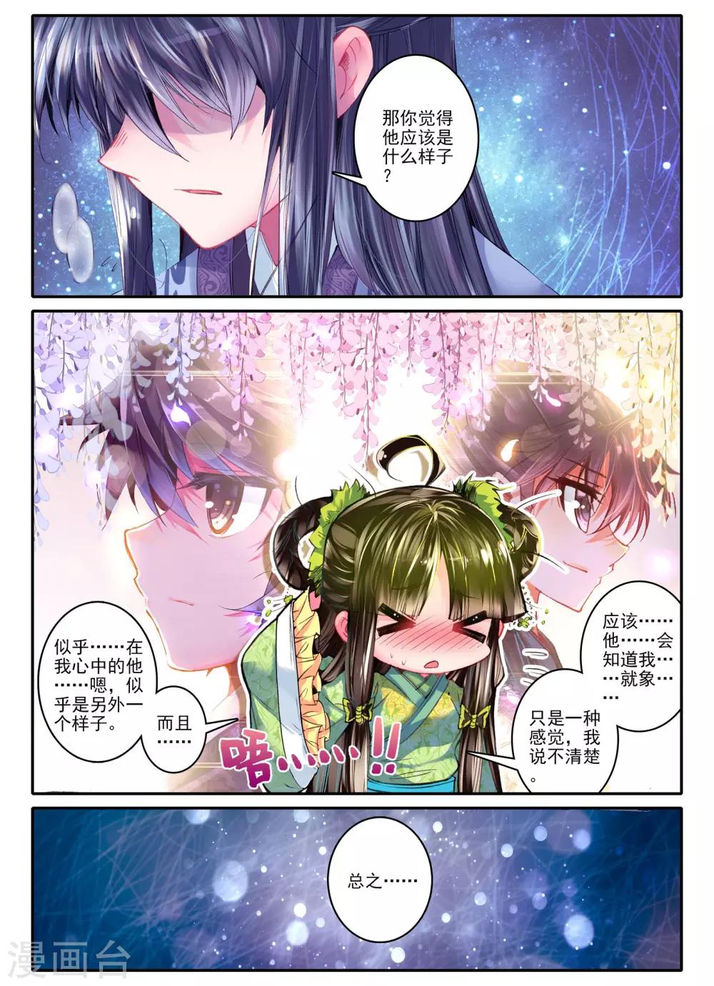 云中歌漫画,第21话 求亲1图