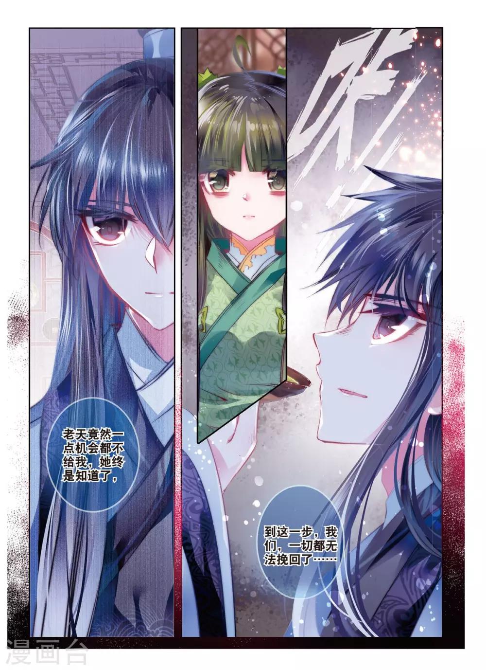 云中歌漫画,第54话 只应碧落重相见2图