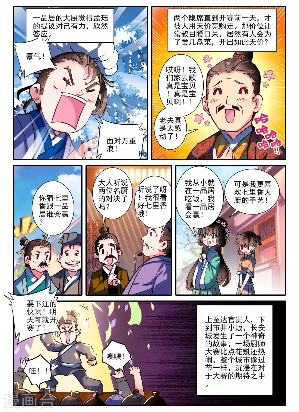 云中歌漫画,第8话 雅厨鹊起2图