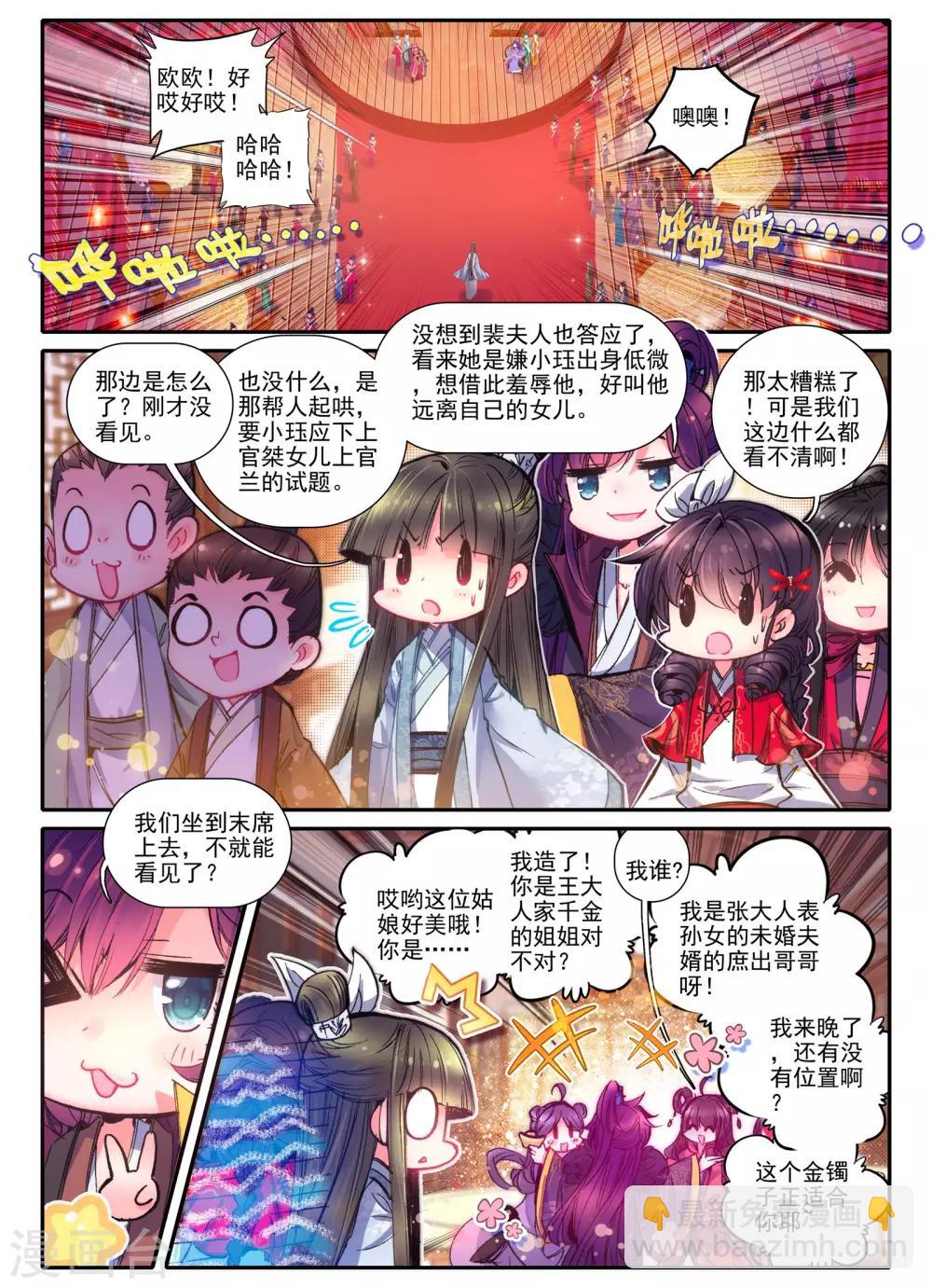 云中歌漫画,第22话 月下做人来2图