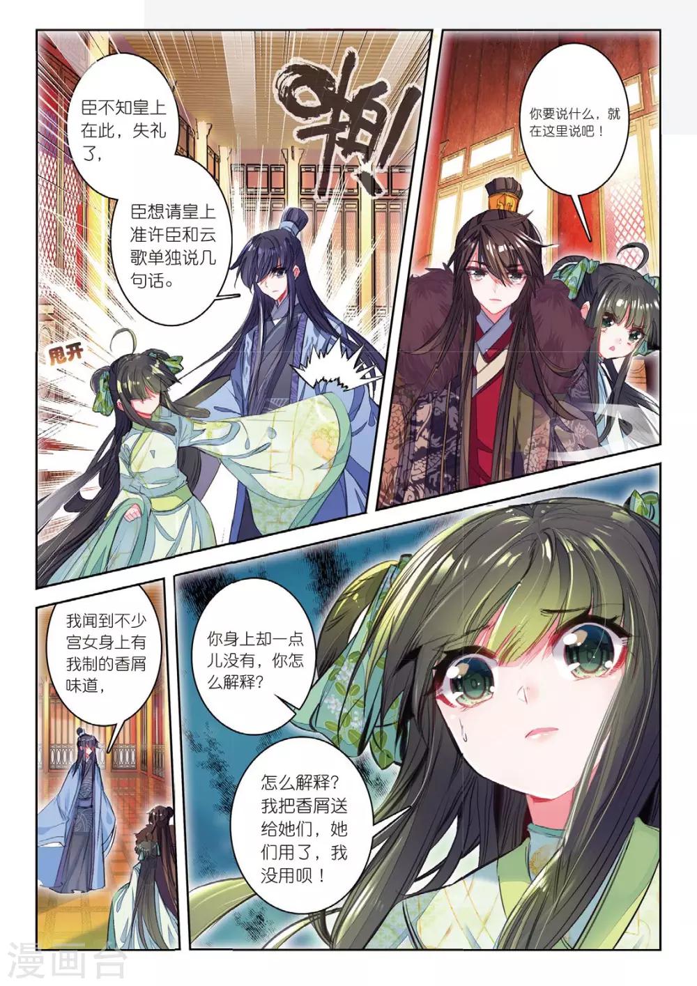 云中歌漫画,第38话 月将沉1图