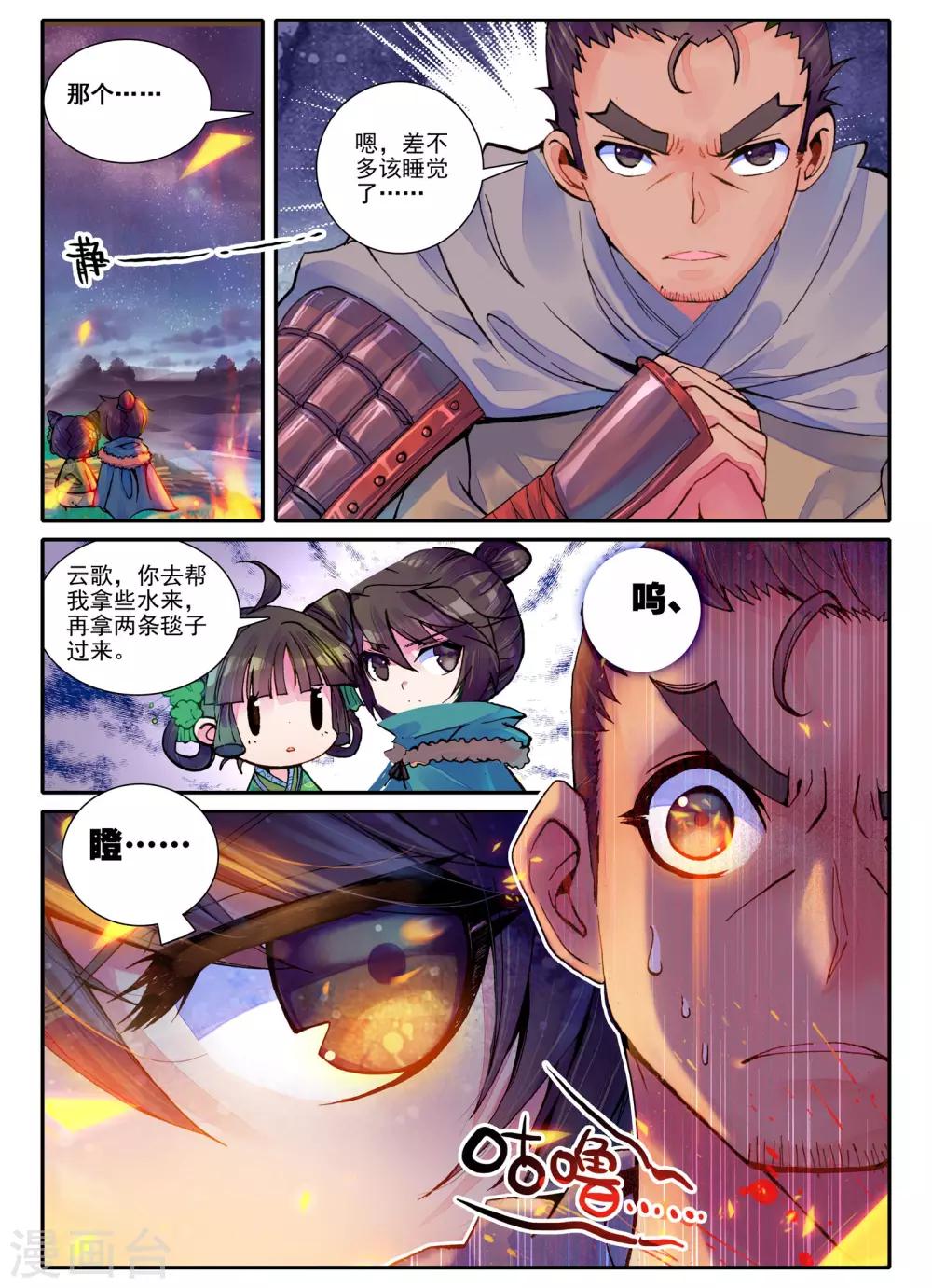 云中歌漫画,第2话 白头如新倾盖如故2图