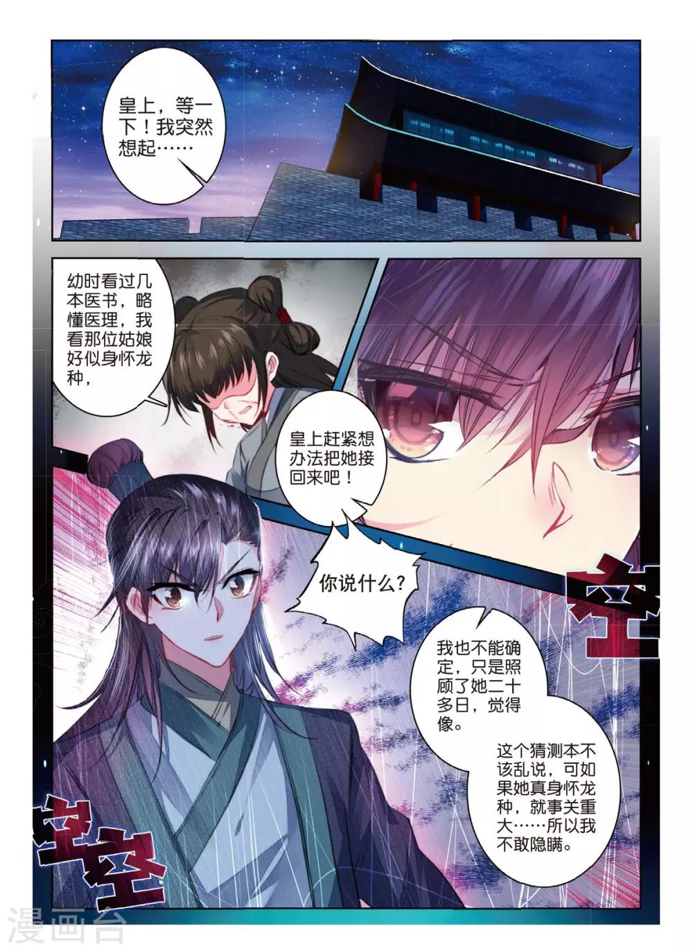 云中歌漫画,第44话 心字已成灰2图