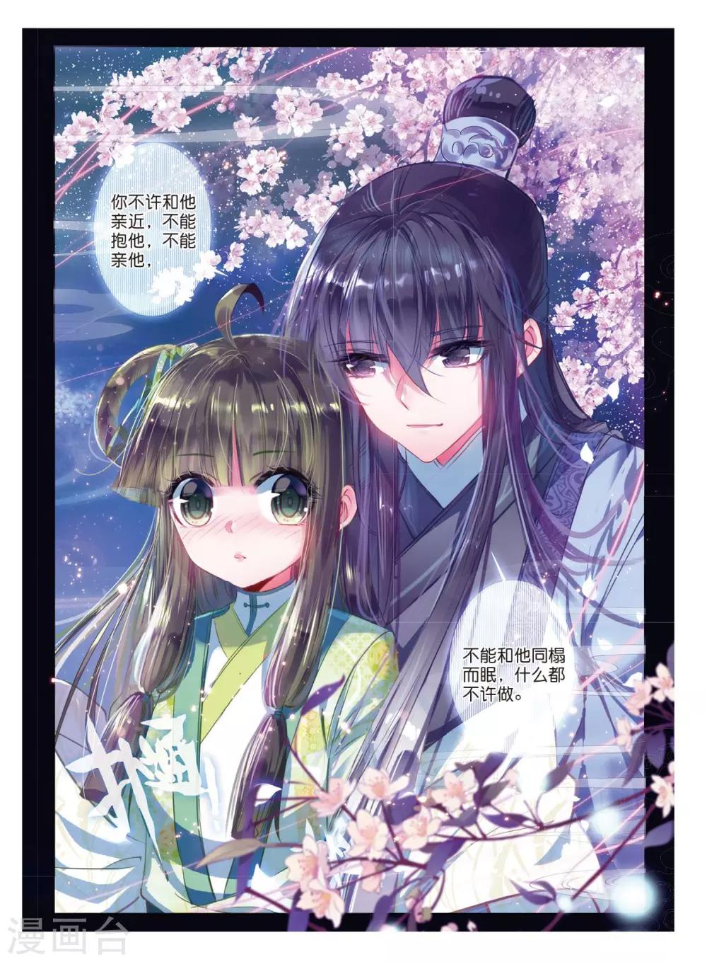 云中歌漫画,第37话 伊人，却在灯火阑珊处1图