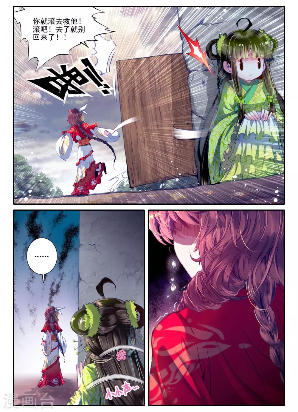 云中歌漫画,第7话 长安面纱2图