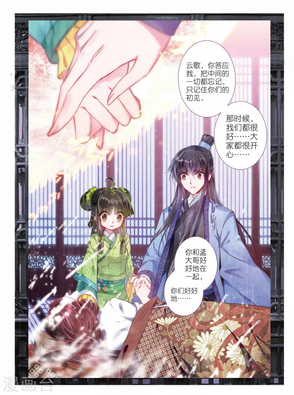 云中歌漫画,第55话 落子勿言悔1图