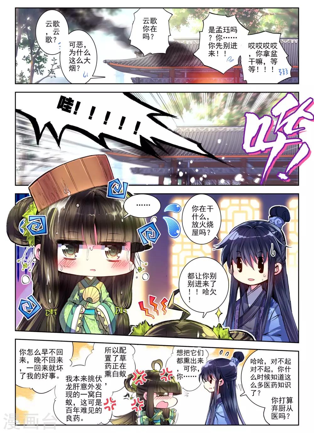 云中歌漫画,第26话 无药可救1图
