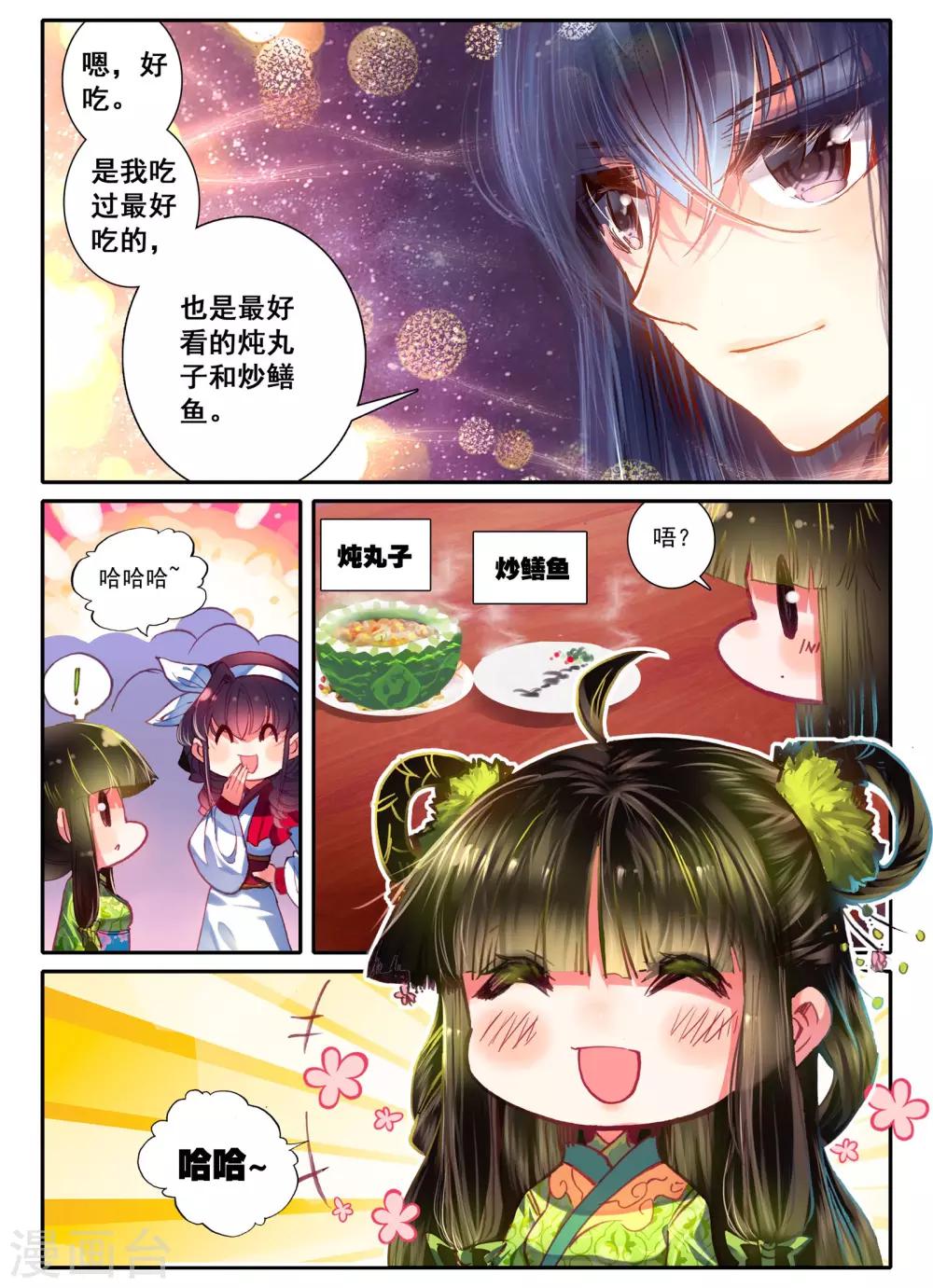 云中歌漫画,第6话 献味七里香2图