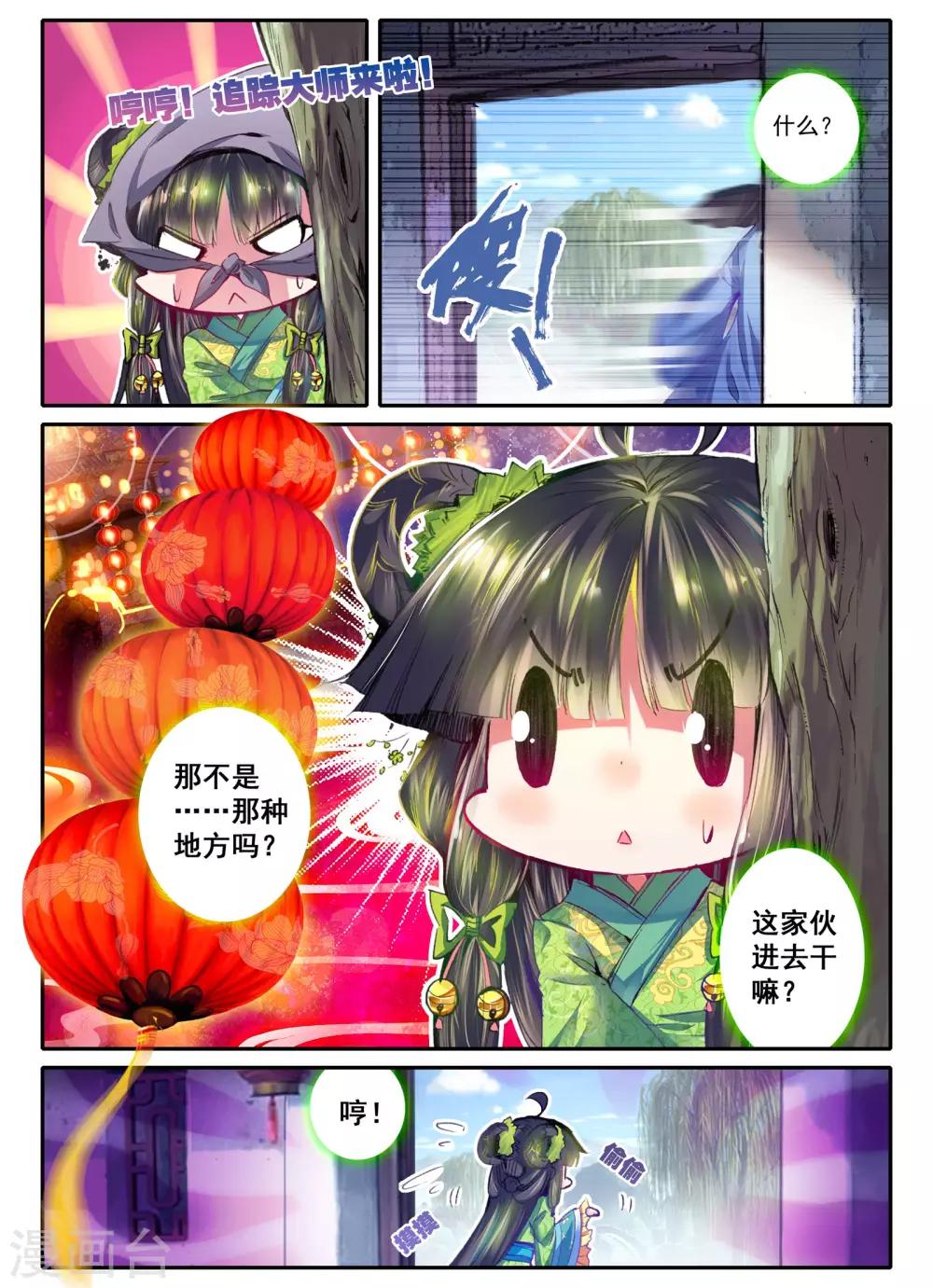 云中歌漫画,第15话 我是头牌！2图