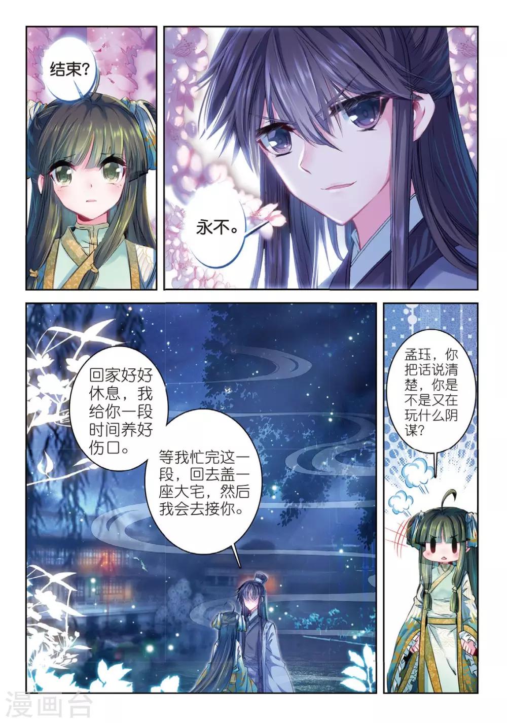 云中歌漫画,第39话 换我心，为你心2图
