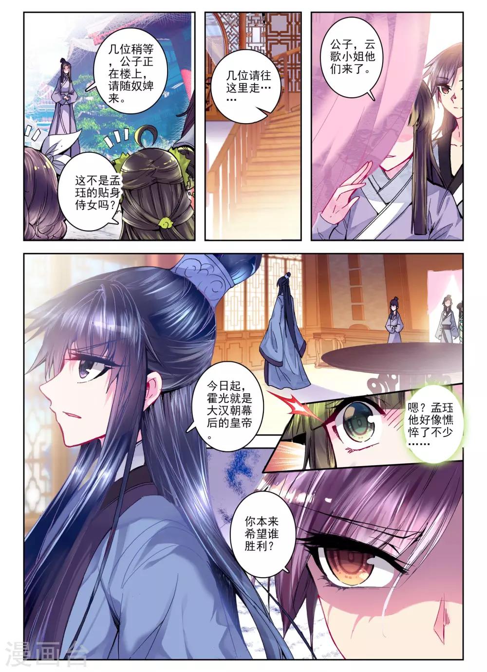 云中歌漫画,第27话 驱虎吞狼1图