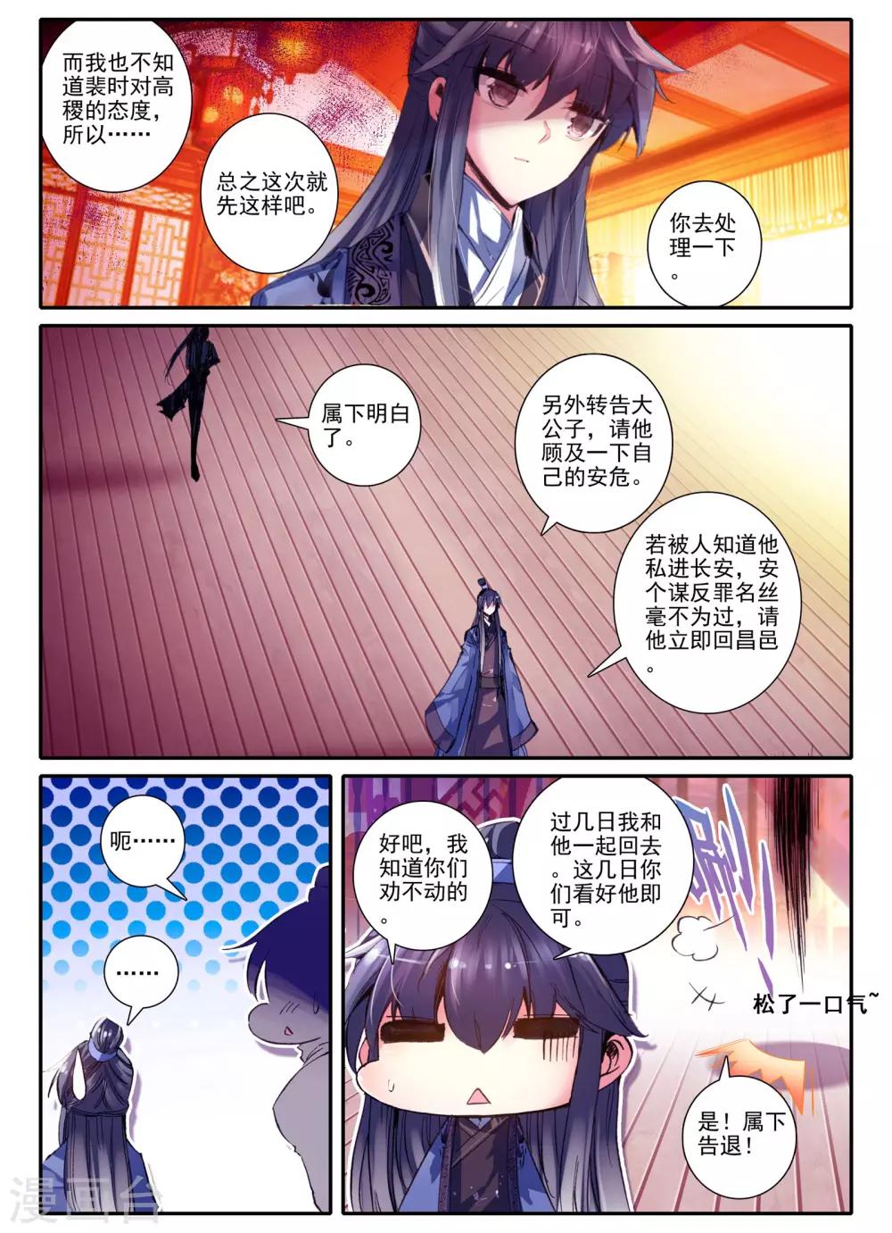 云中歌漫画,第9话 一个人的草原1图
