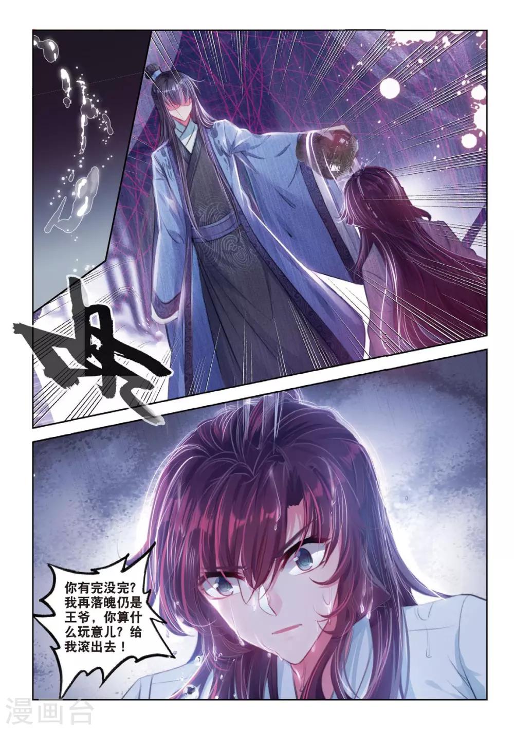 云中歌漫画,第44话 心字已成灰2图