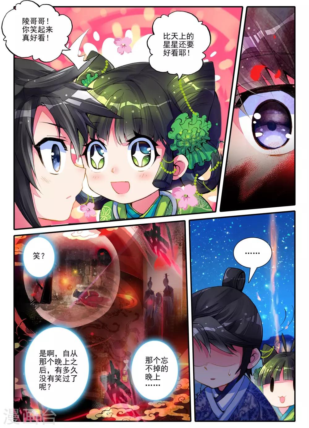 云中歌txt下载漫画,第3话 神秘的人2图