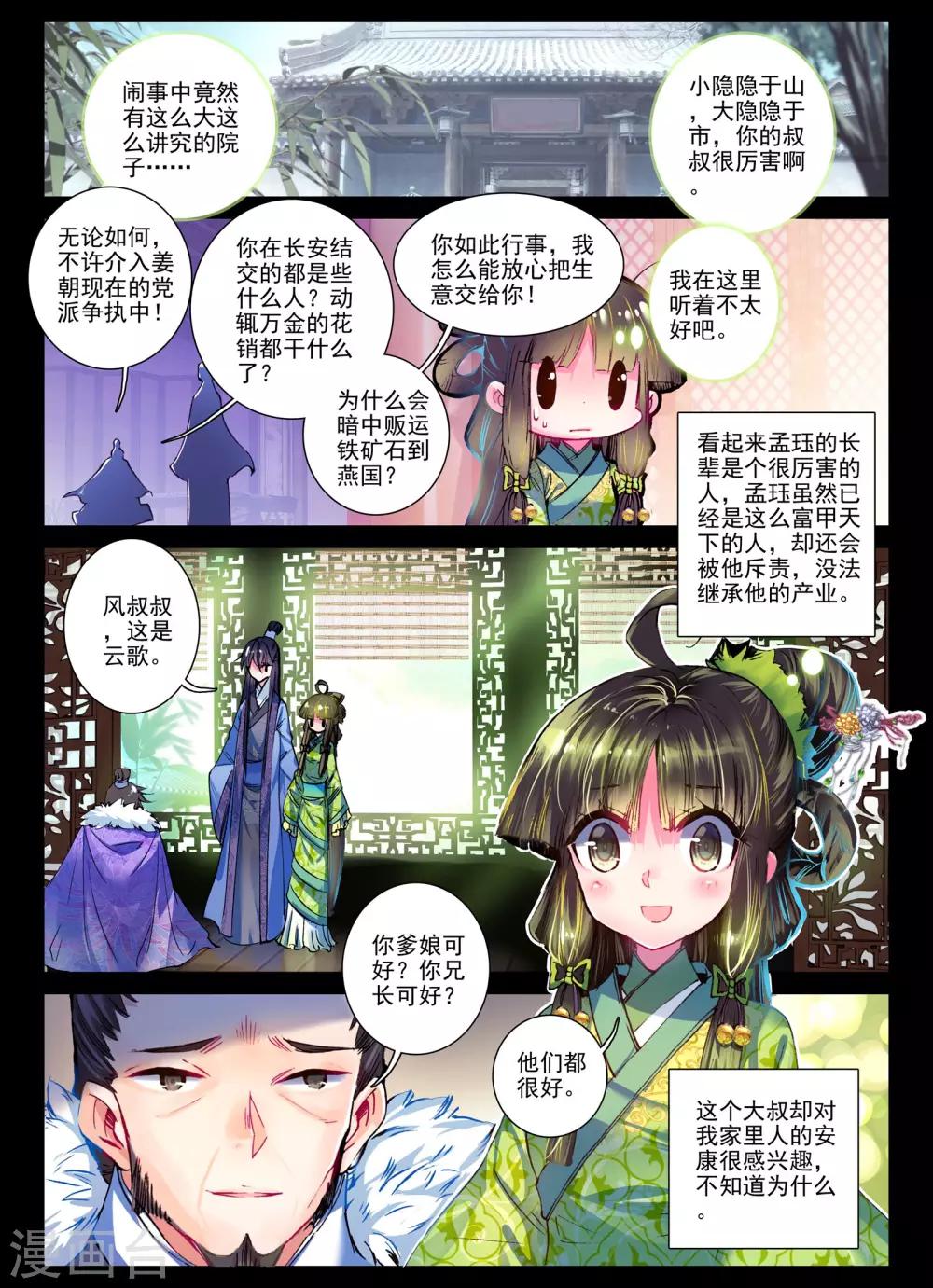 云中歌漫画,第21话 求亲1图