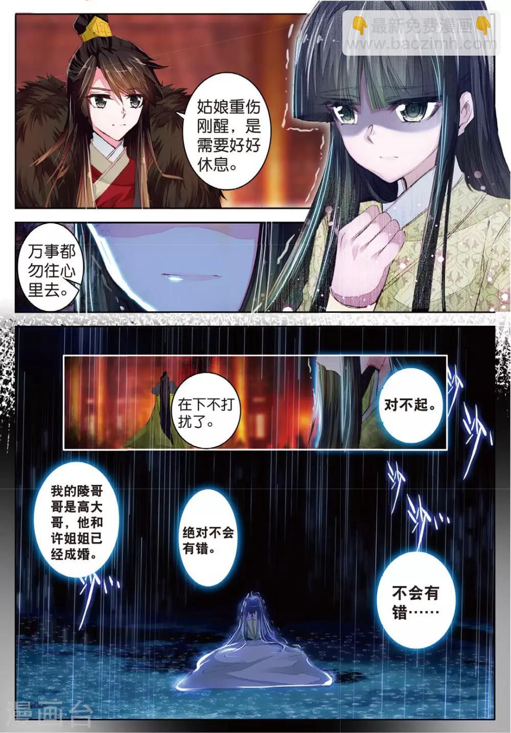 云中歌漫画,第32话 重逢2图