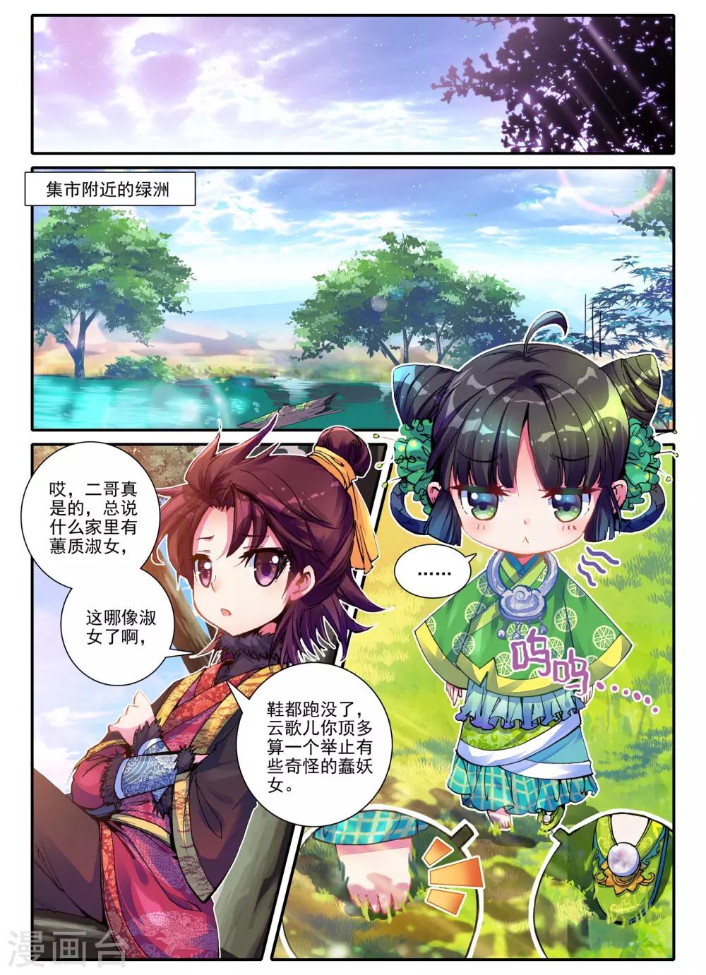 云中歌漫画,第3话 神秘的人2图