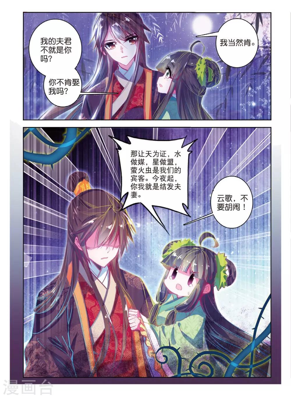 云中歌漫画,第41话 结发为夫妻，两爱不相疑2图