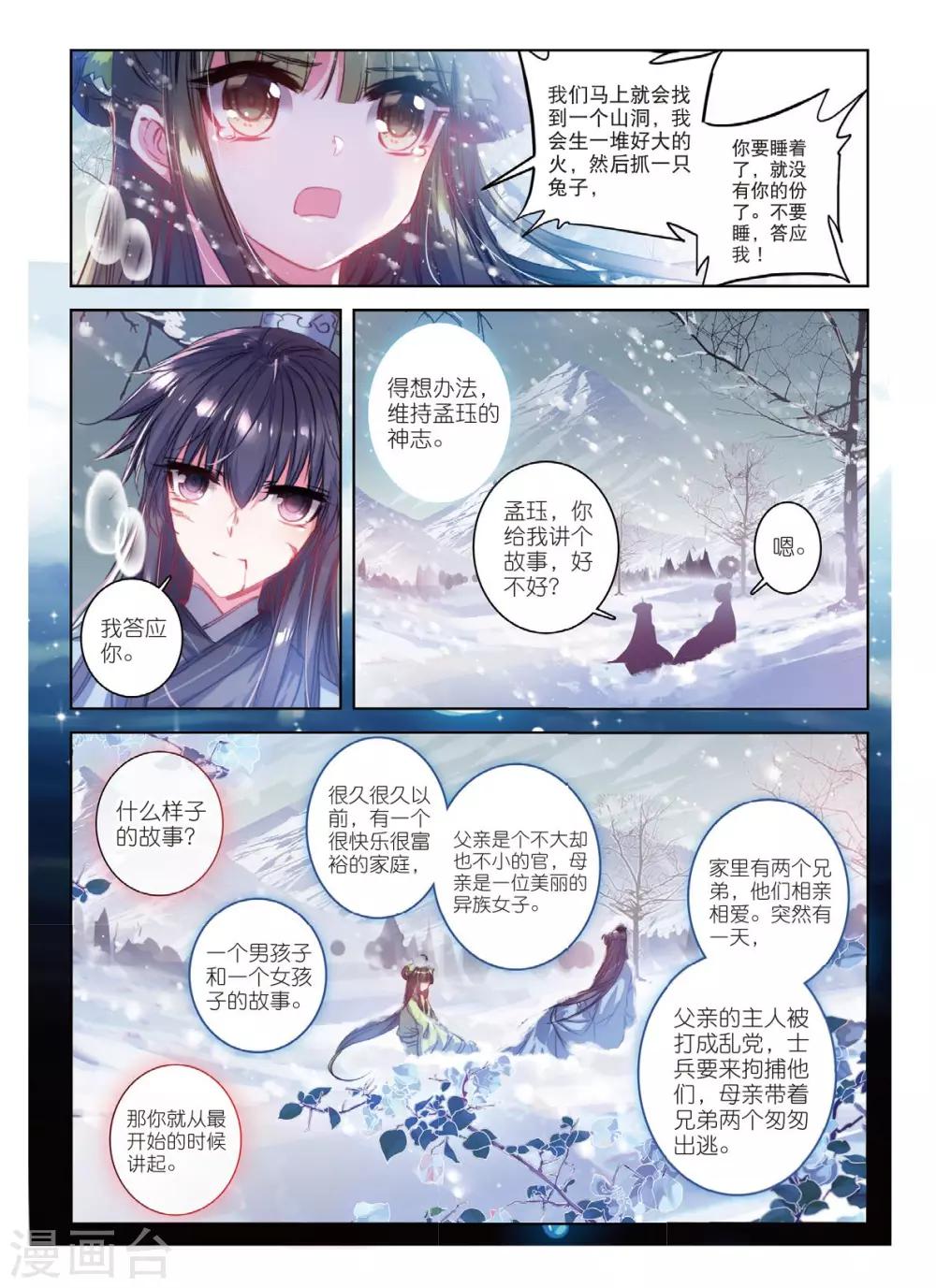 云中歌漫画,第52话 终是谁使弦断，花落2图