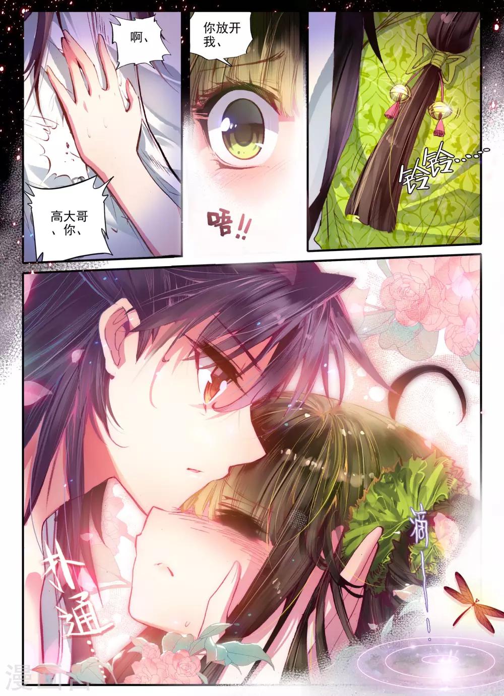云中歌漫画,第10话 桃花劫......桃花劫？!1图