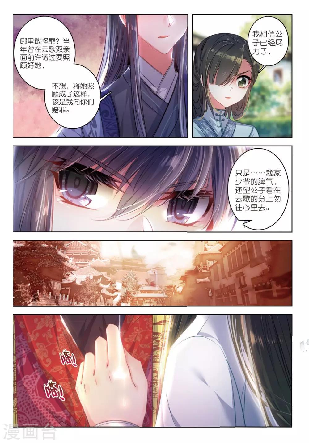 云中歌漫画,第48话 醒后楼台，与梦俱灭2图