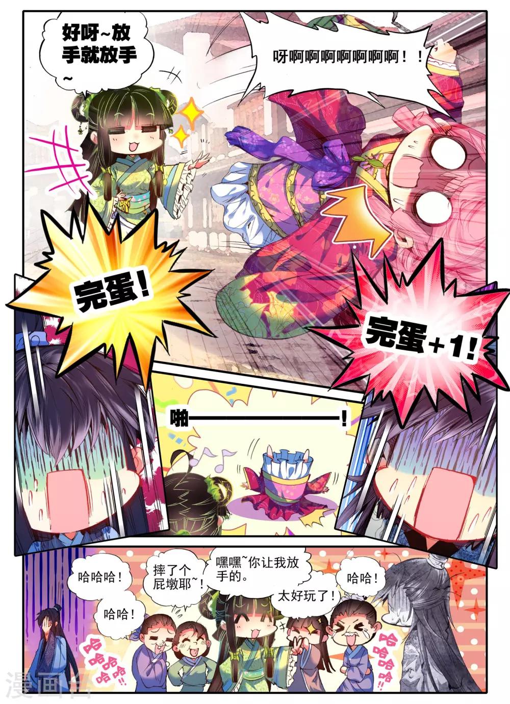 云中歌漫画,第17话 千金对战······妖精？！2图