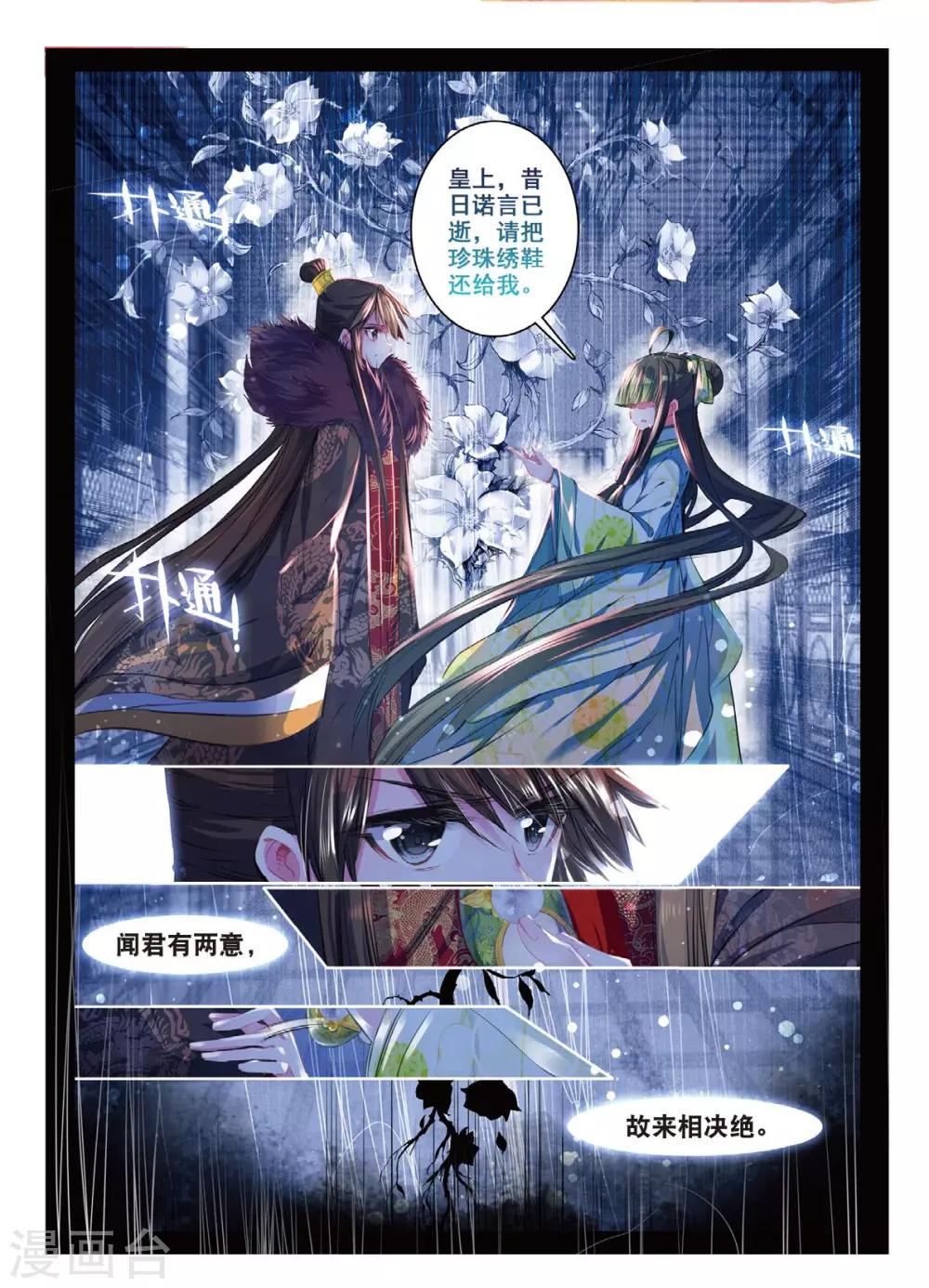 云中歌漫画,第38话 月将沉1图