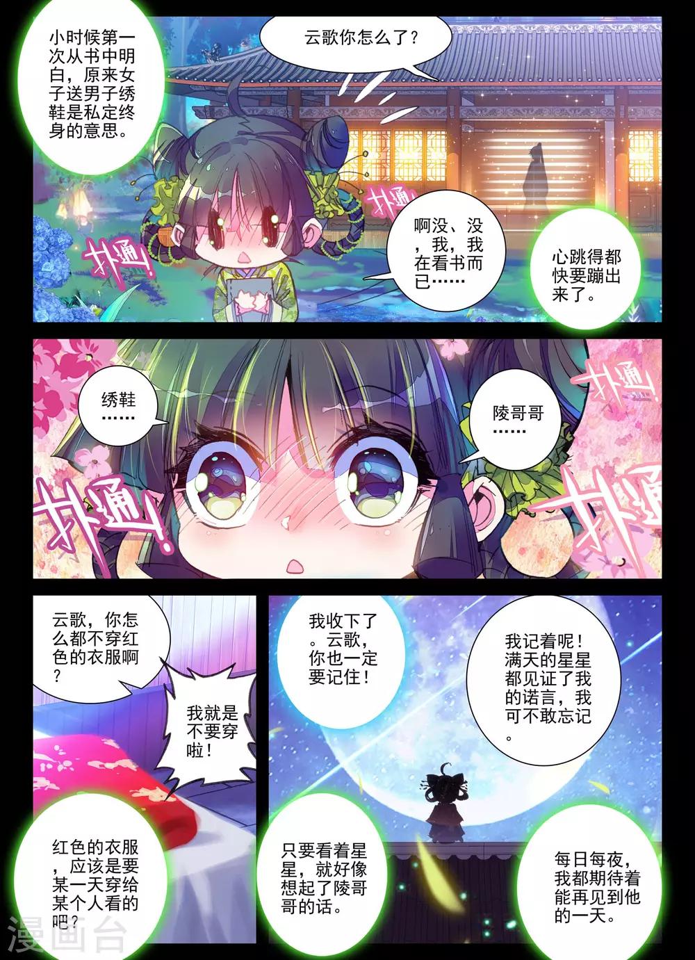 云中歌漫画,第4话 长安行1图