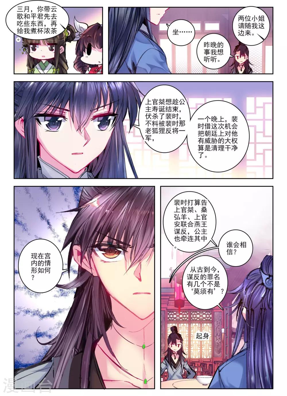 云中歌漫画,第27话 驱虎吞狼2图