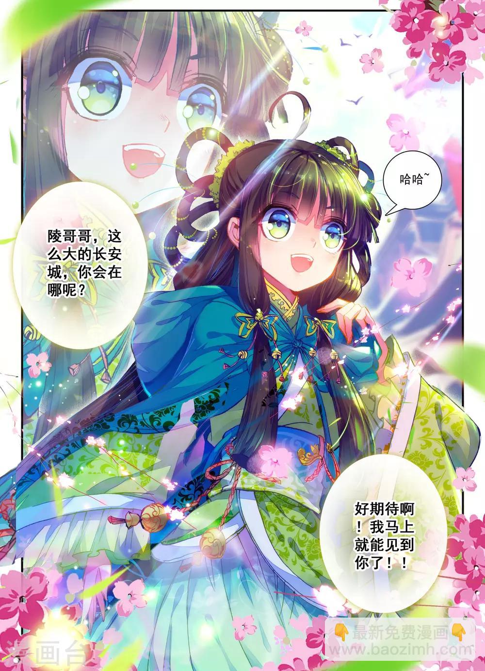 云中歌漫画,第4话 长安行1图