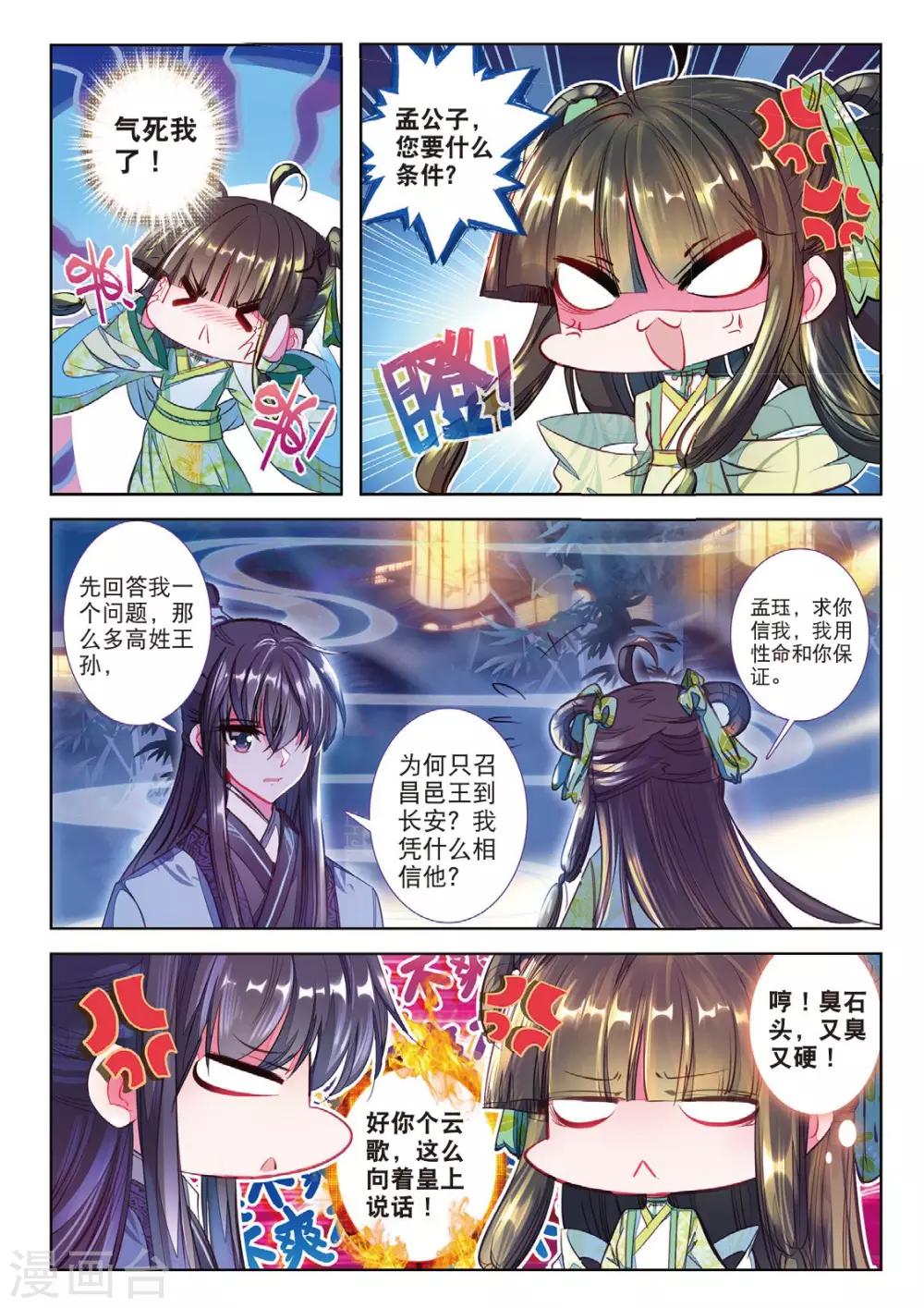 云中歌漫画,第37话 伊人，却在灯火阑珊处1图