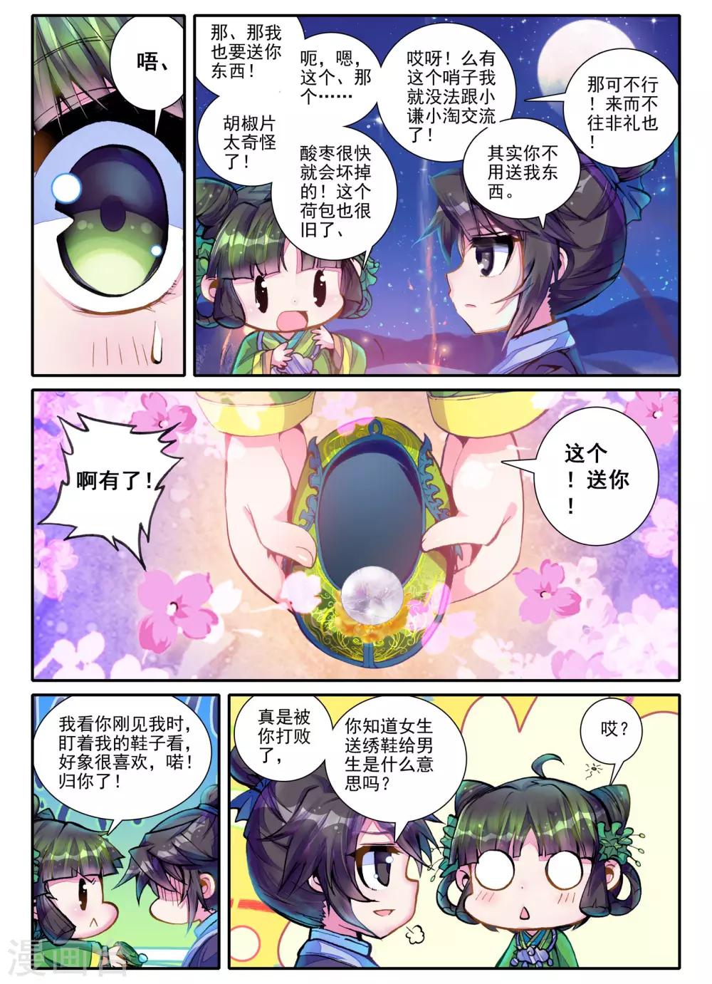 云中歌漫画,第3话 神秘的人1图