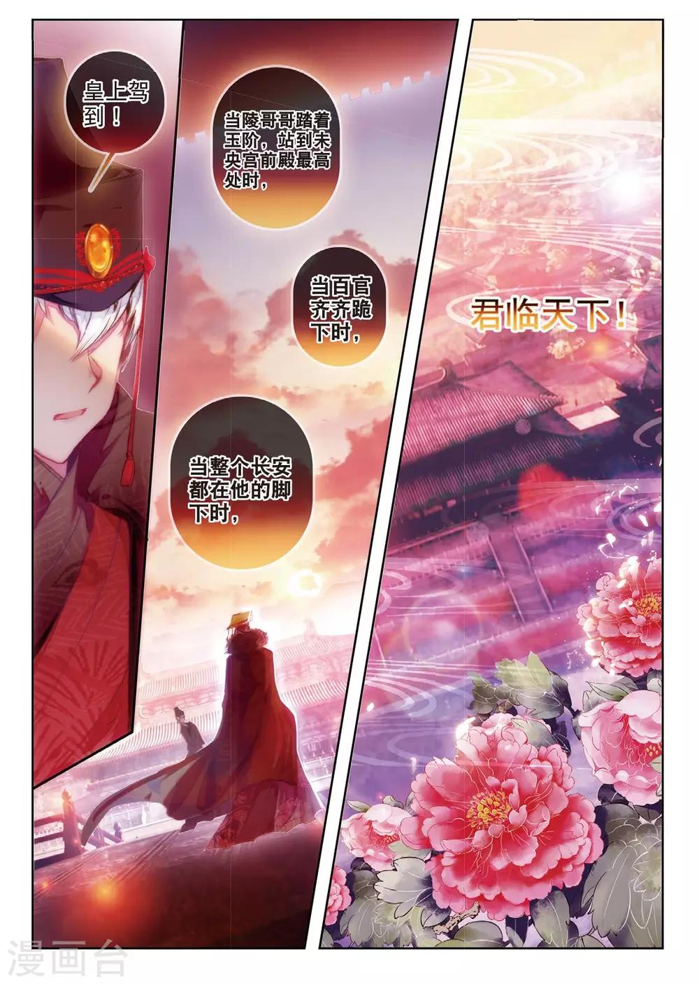 云中歌漫画,第35话 祭典1图