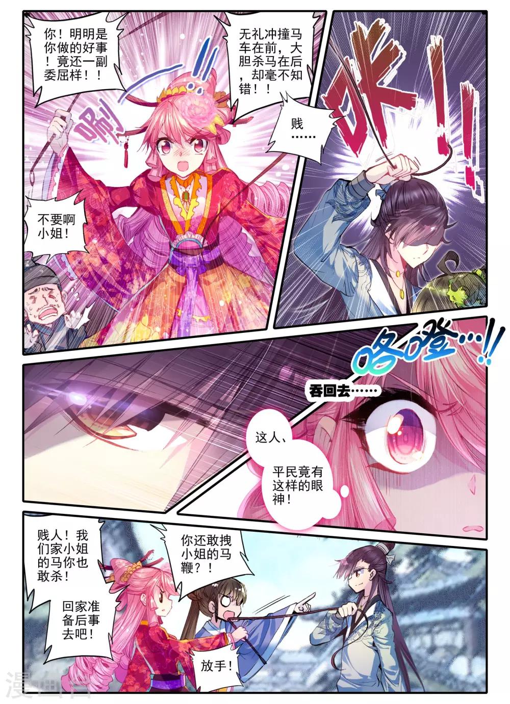 云中歌漫画,第17话 千金对战······妖精？！1图