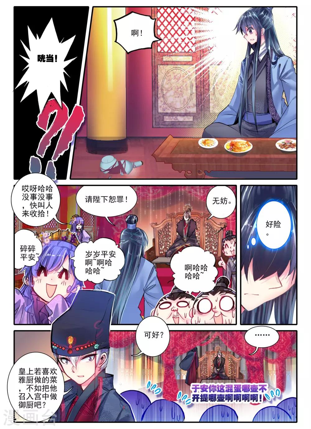 云中歌漫画,第19话 无处话相思1图
