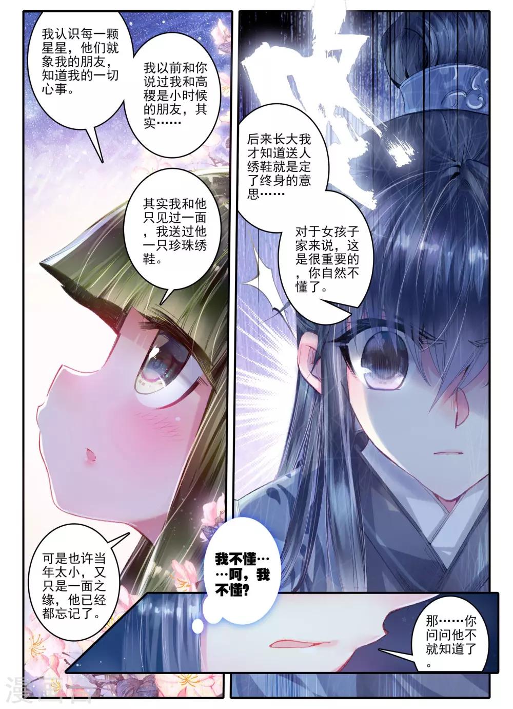 云中歌漫画,第21话 求亲1图